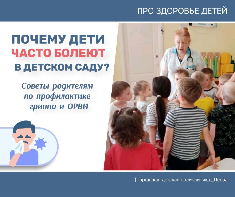 Как помочь ребенку меньше болеть в детском саду? /Врач-педиатр И.Горюнова/